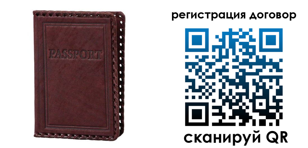 временная регистрация для всех в Миллерово