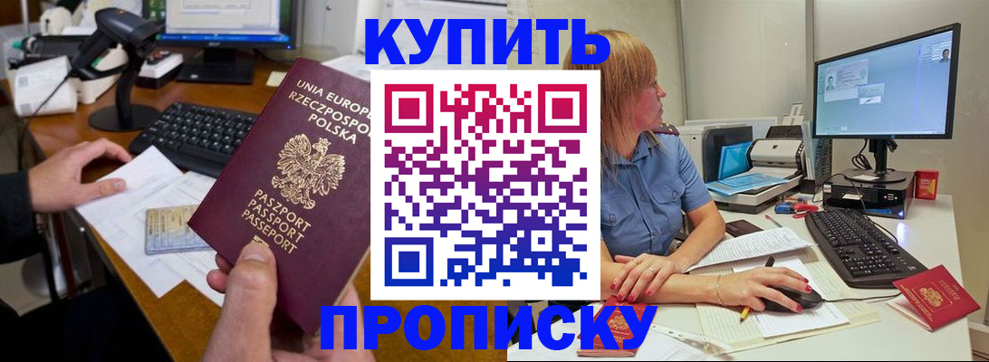 прописка штамп в Миллерово