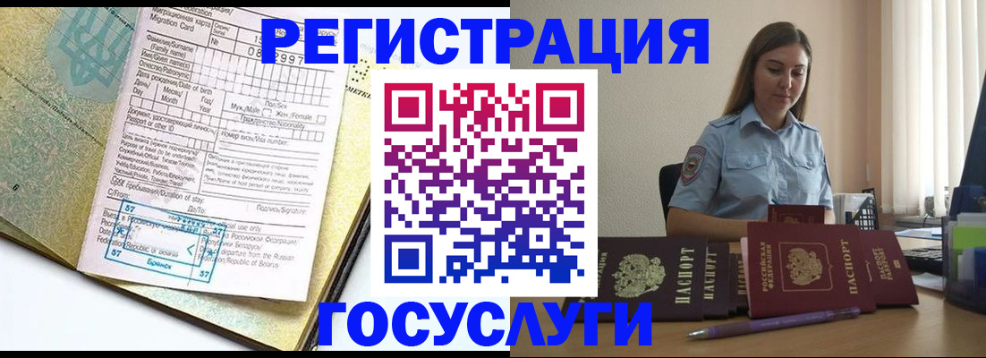временная регистрация 2025 в Миллерово