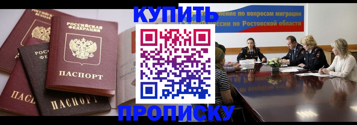 прописка поиск в Миллерово