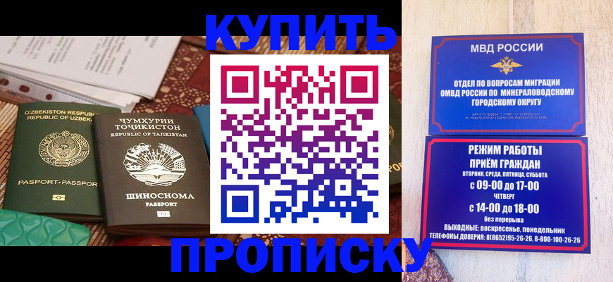 временная прописка в Миллерово
