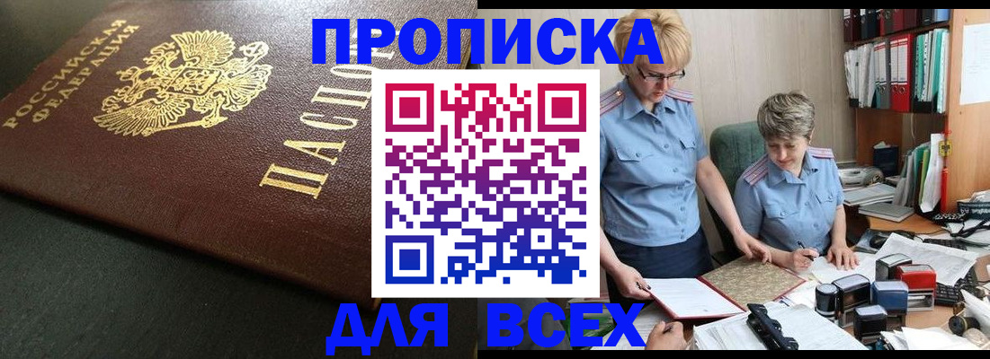 прописка в Миллерово