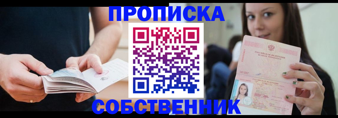 купить прописку в Миллерово