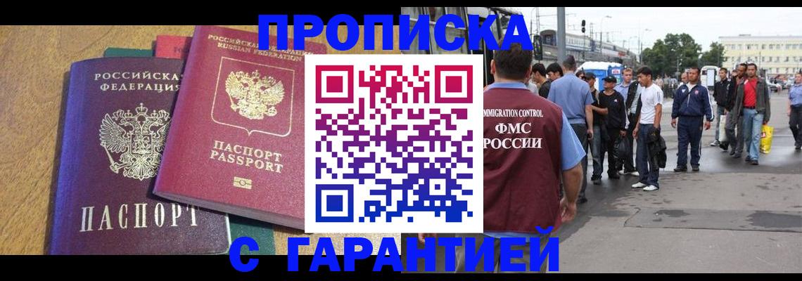 временная регистрация в квартире в Миллерово