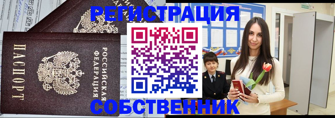 прописка в квартире в Миллерово